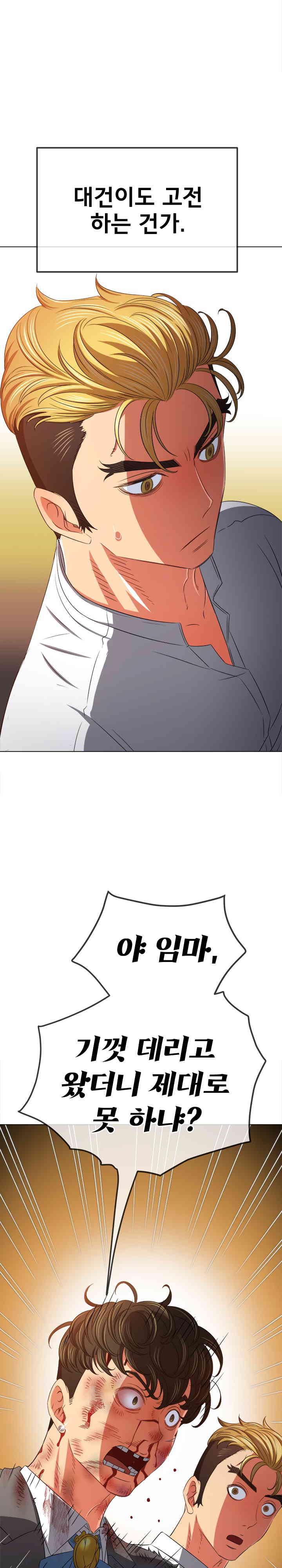 My High School Bully Raw Chapter 214 - Page 9