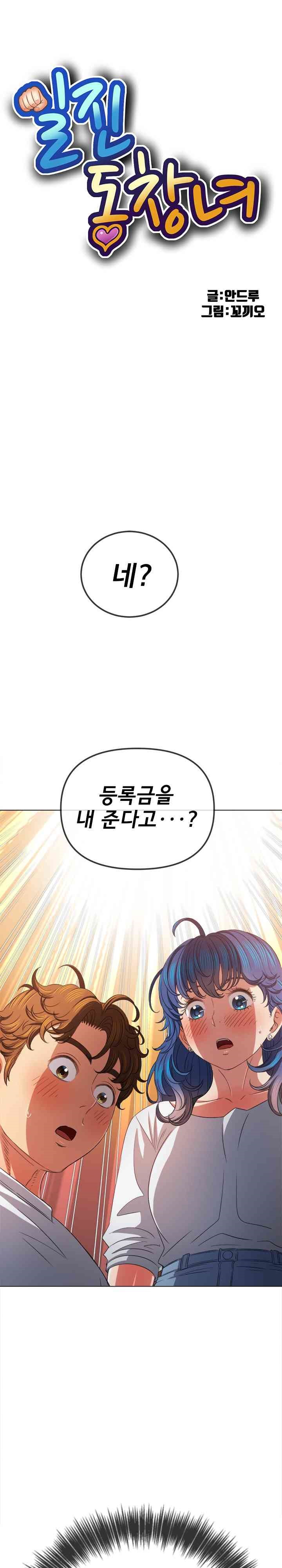 My High School Bully Raw Chapter 215 - Page 1