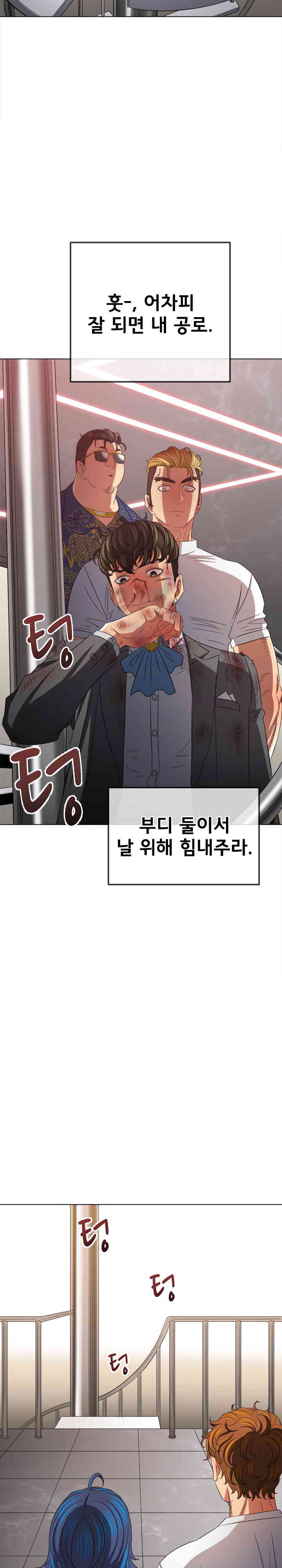 My High School Bully Raw Chapter 215 - Page 18