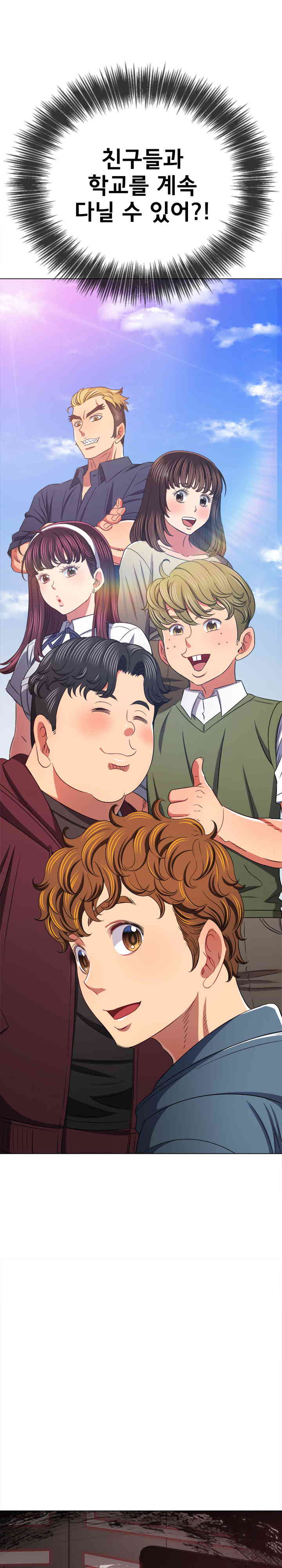 My High School Bully Raw Chapter 219 - Page 16