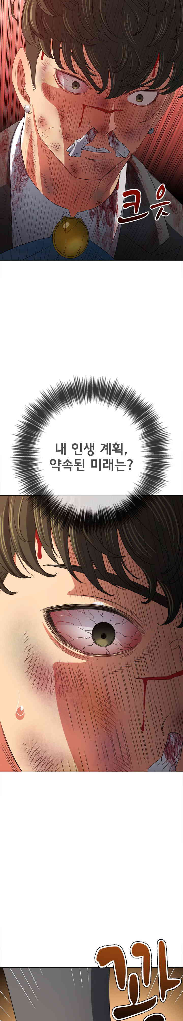 My High School Bully Raw Chapter 219 - Page 21