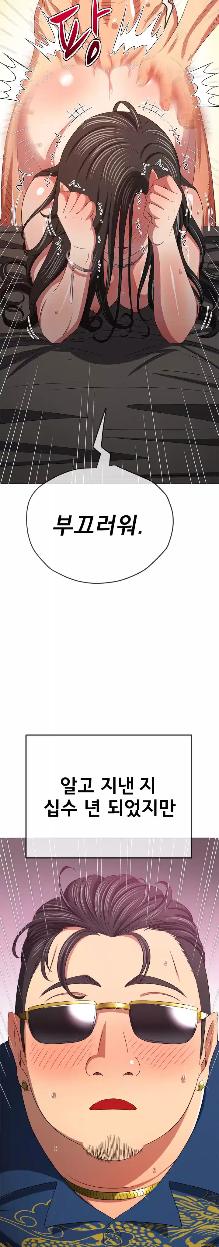 My High School Bully Raw Chapter 223 - Page 2