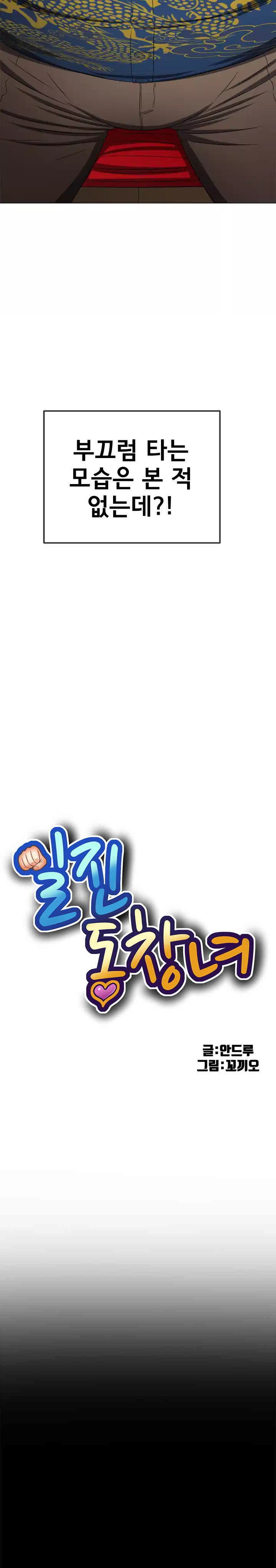 My High School Bully Raw Chapter 223 - Page 3