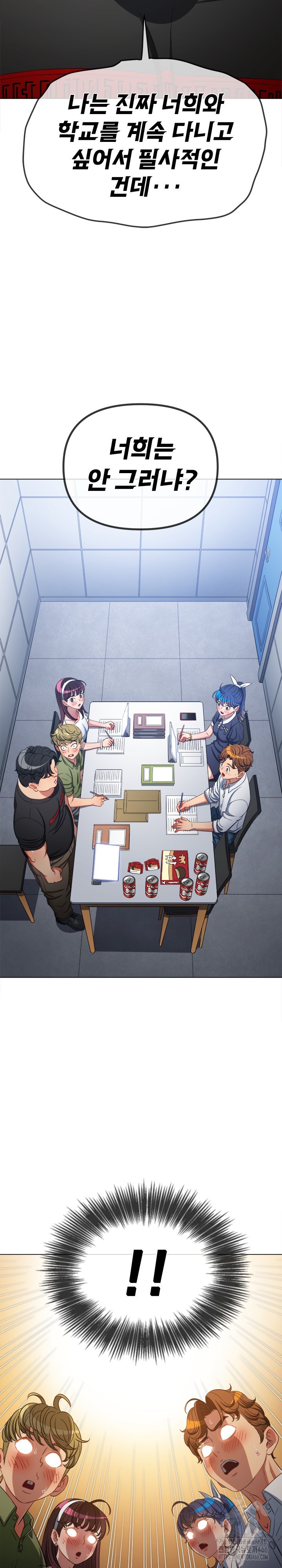 My High School Bully Raw Chapter 244 - Page 17