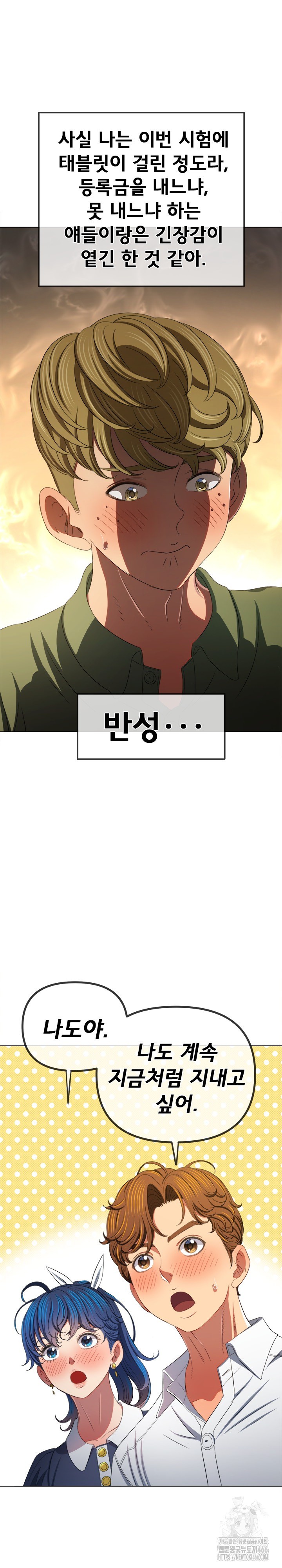 My High School Bully Raw Chapter 244 - Page 19