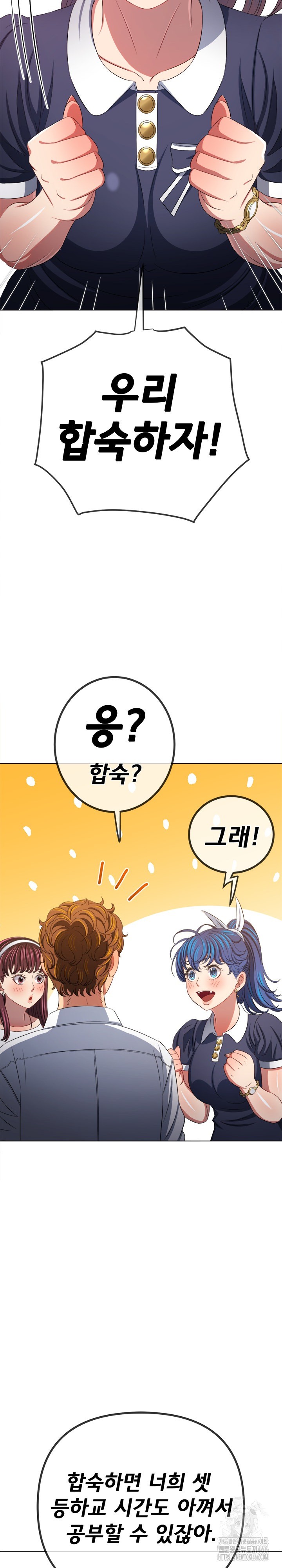 My High School Bully Raw Chapter 244 - Page 23