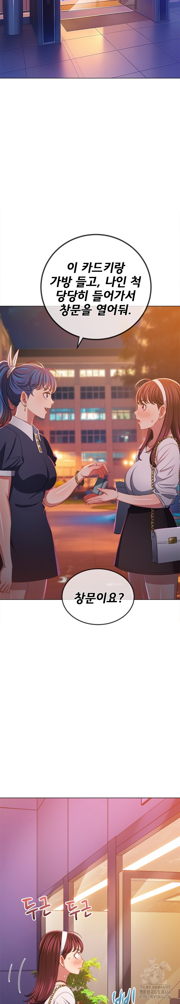 My High School Bully Raw Chapter 244 - Page 29