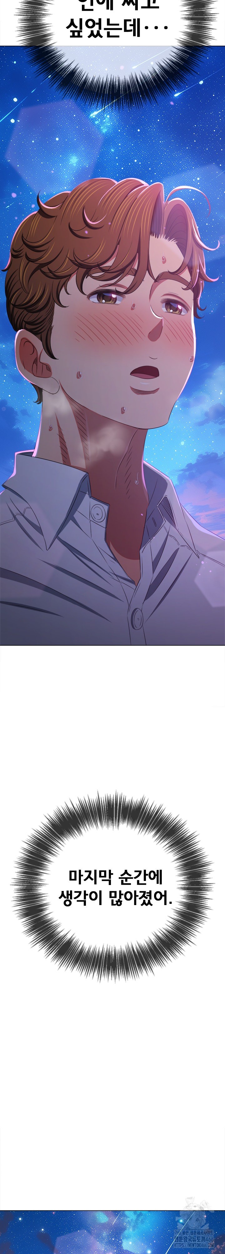 My High School Bully Raw Chapter 244 - Page 6