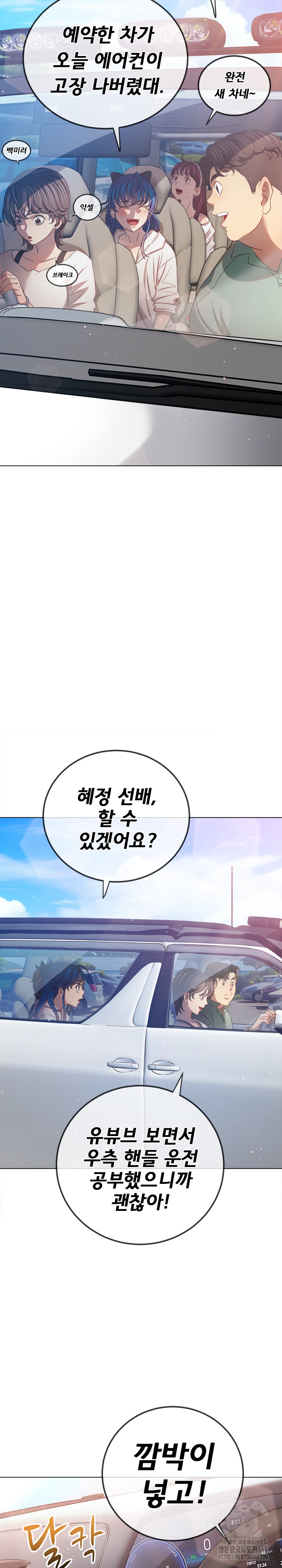 My High School Bully Raw Chapter 256 - Page 17