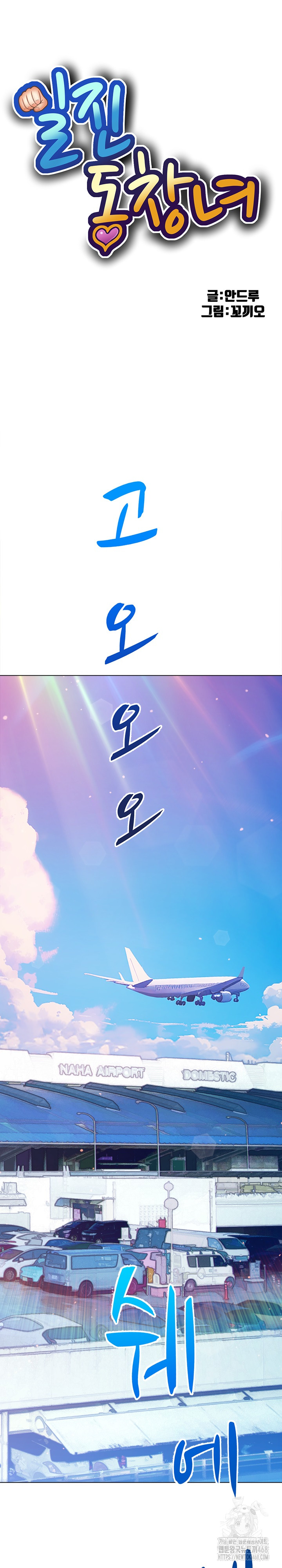 My High School Bully Raw Chapter 256 - Page 2