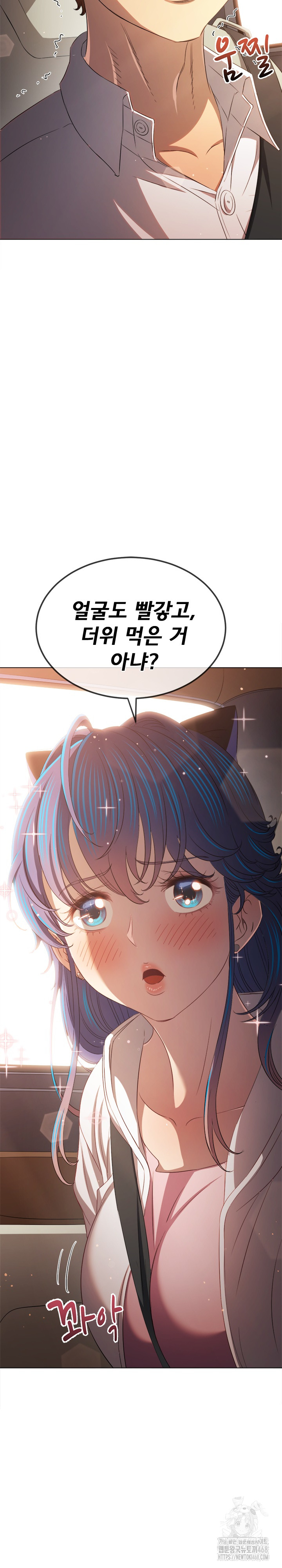 My High School Bully Raw Chapter 256 - Page 24