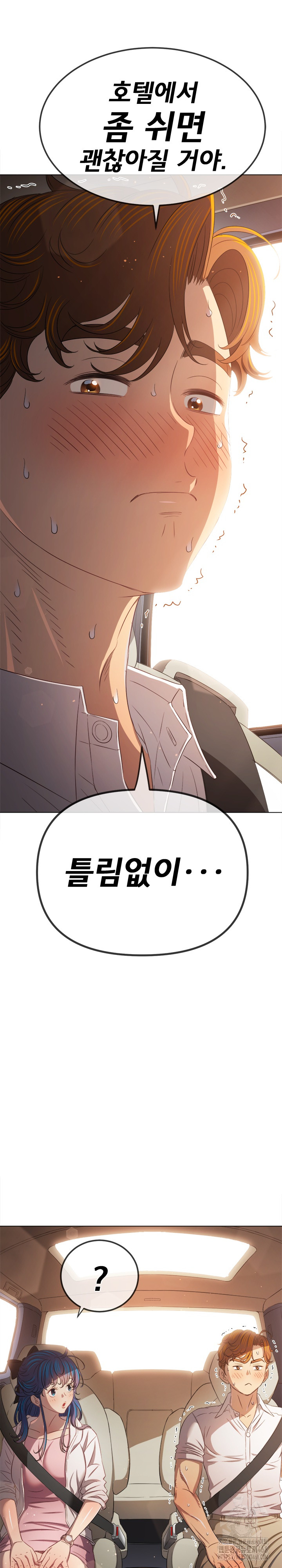 My High School Bully Raw Chapter 256 - Page 25