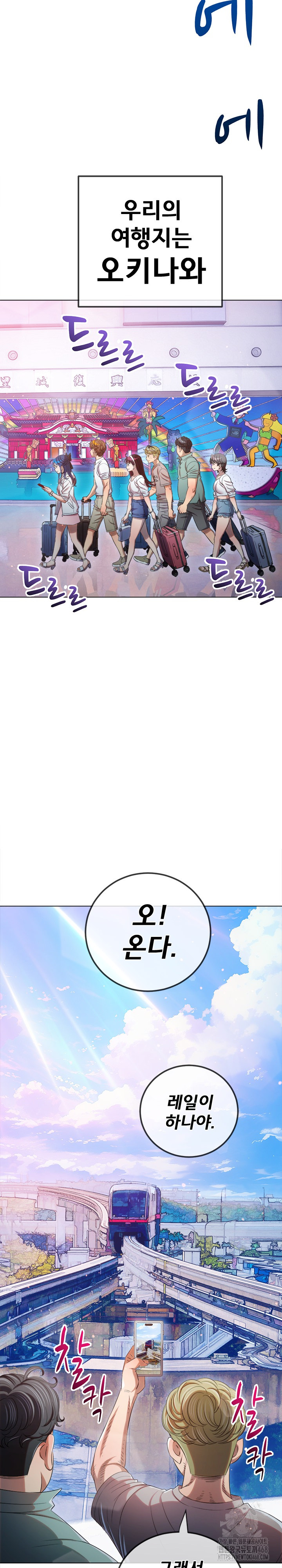 My High School Bully Raw Chapter 256 - Page 3