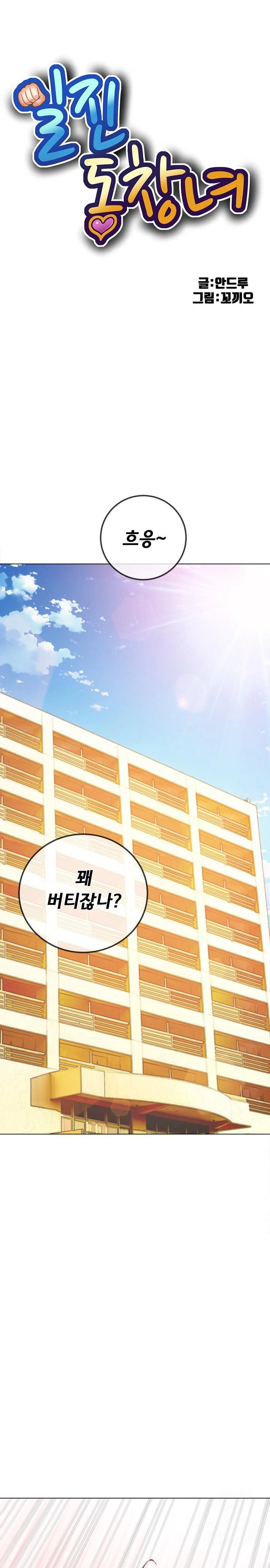 My High School Bully Raw Chapter 258 - Page 1