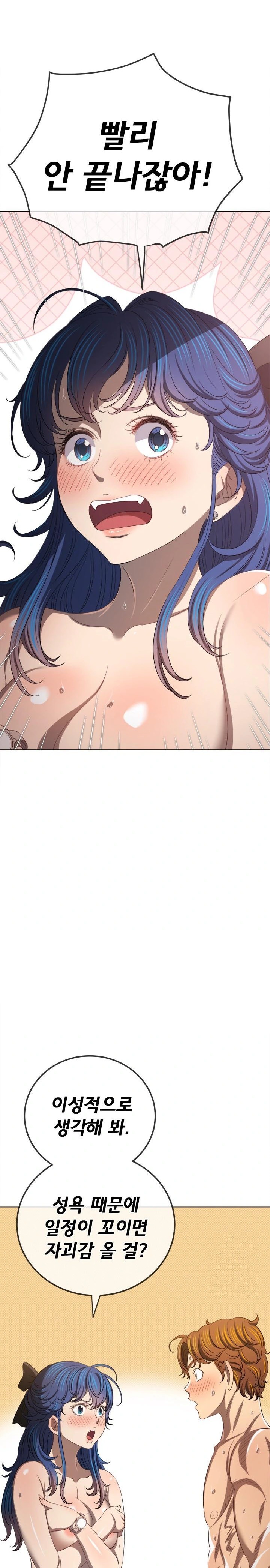 My High School Bully Raw Chapter 258 - Page 13