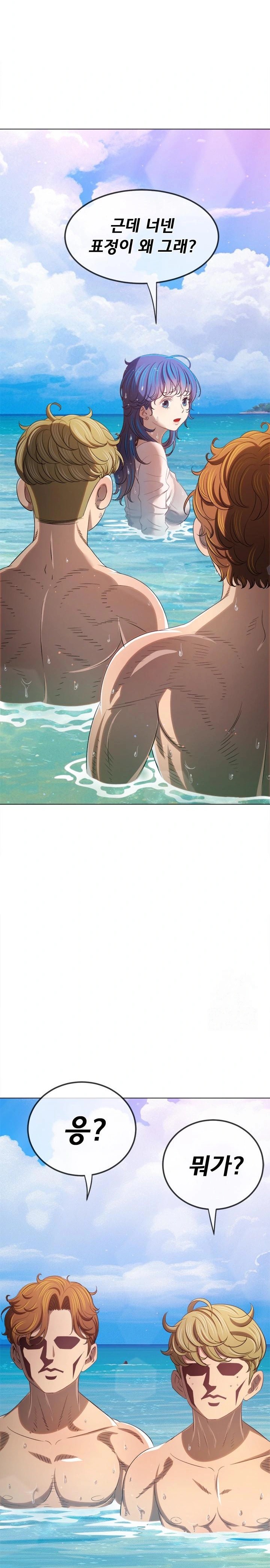 My High School Bully Raw Chapter 258 - Page 23