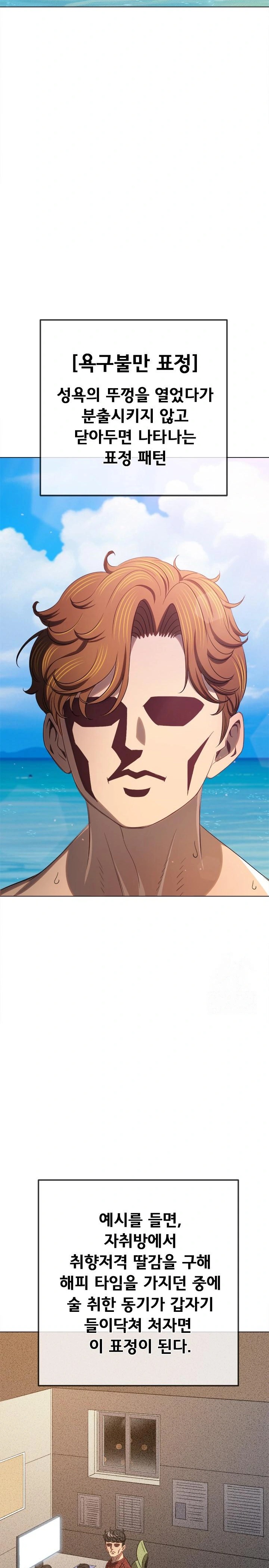 My High School Bully Raw Chapter 258 - Page 24