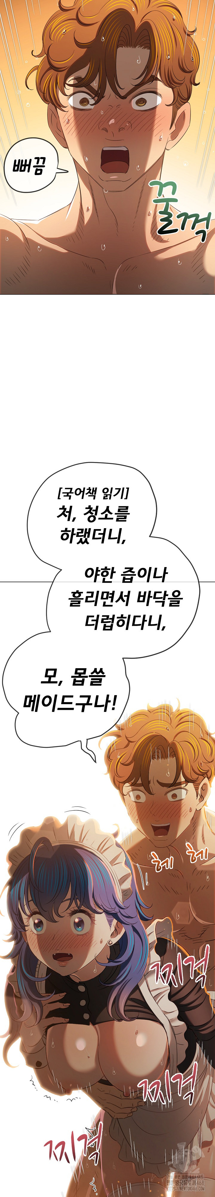 My High School Bully Raw Chapter 260 - Page 25