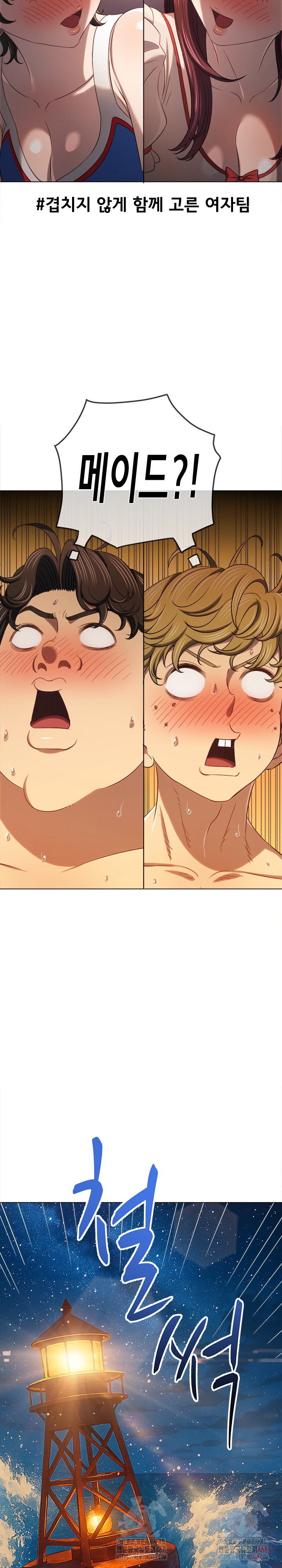 My High School Bully Raw Chapter 262 - Page 34