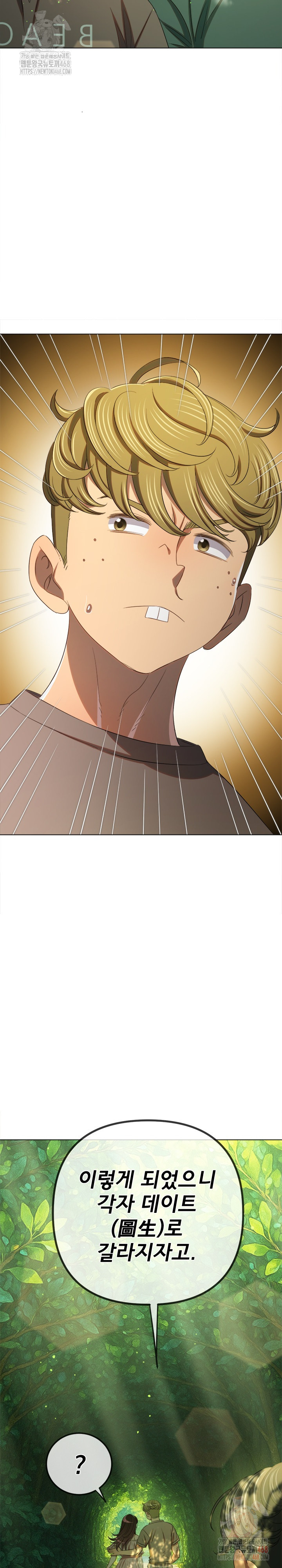 My High School Bully Raw Chapter 264 - Page 11