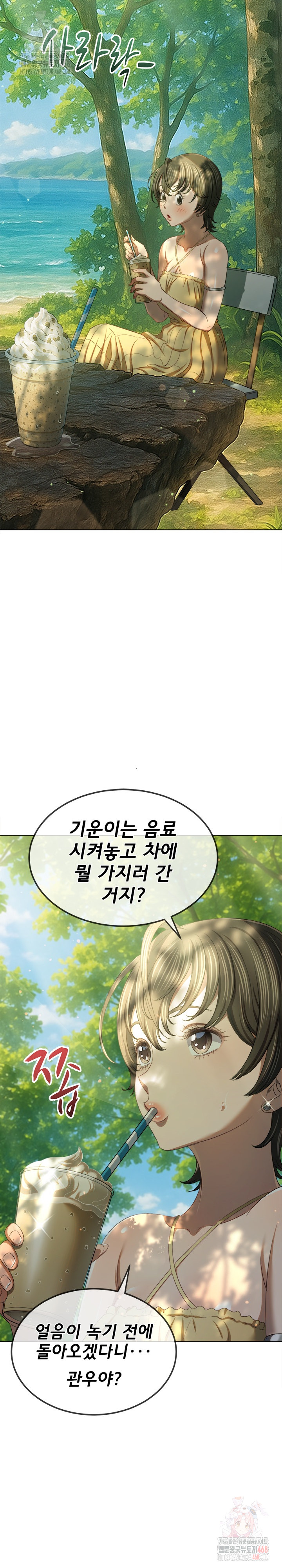 My High School Bully Raw Chapter 264 - Page 15