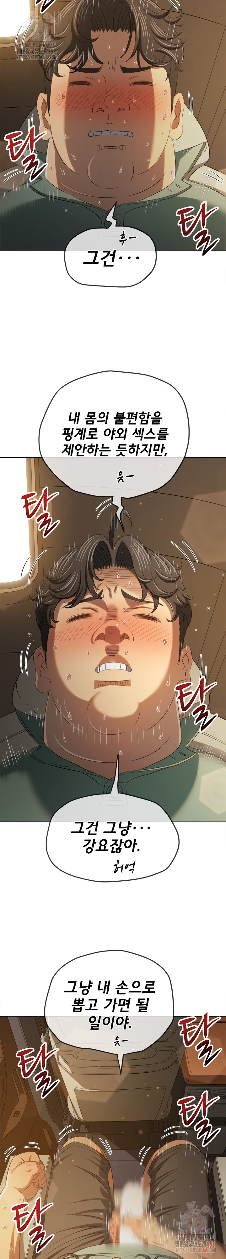 My High School Bully Raw Chapter 264 - Page 18