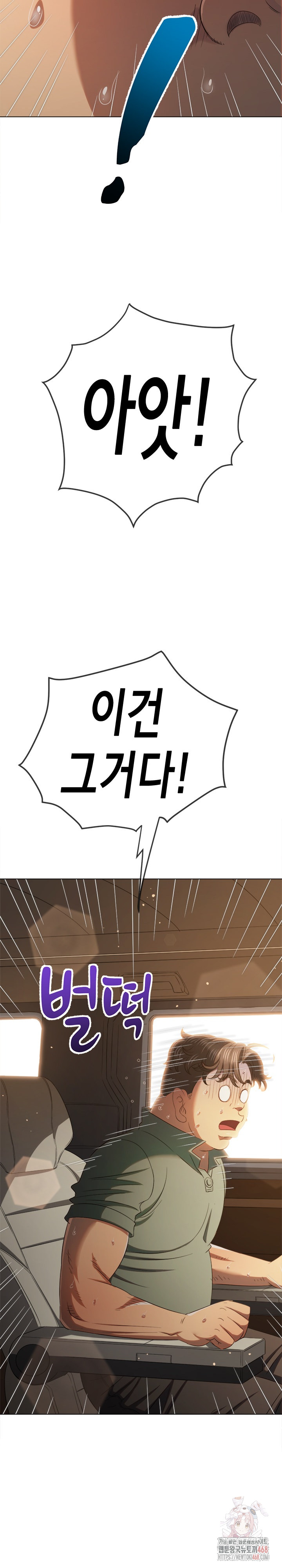 My High School Bully Raw Chapter 264 - Page 21