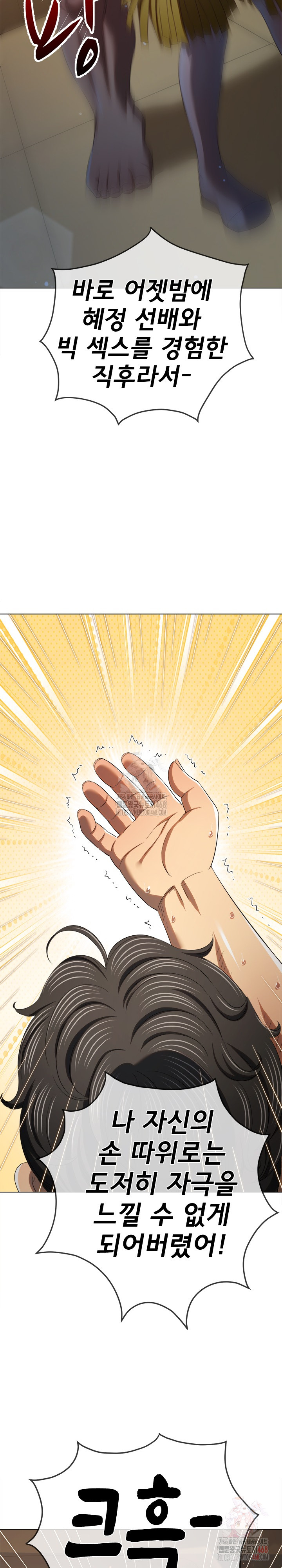 My High School Bully Raw Chapter 264 - Page 24