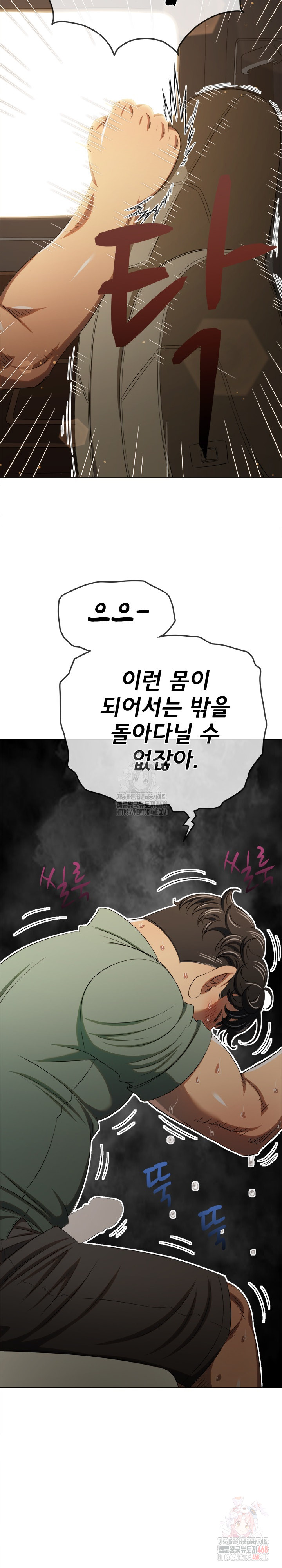 My High School Bully Raw Chapter 264 - Page 25