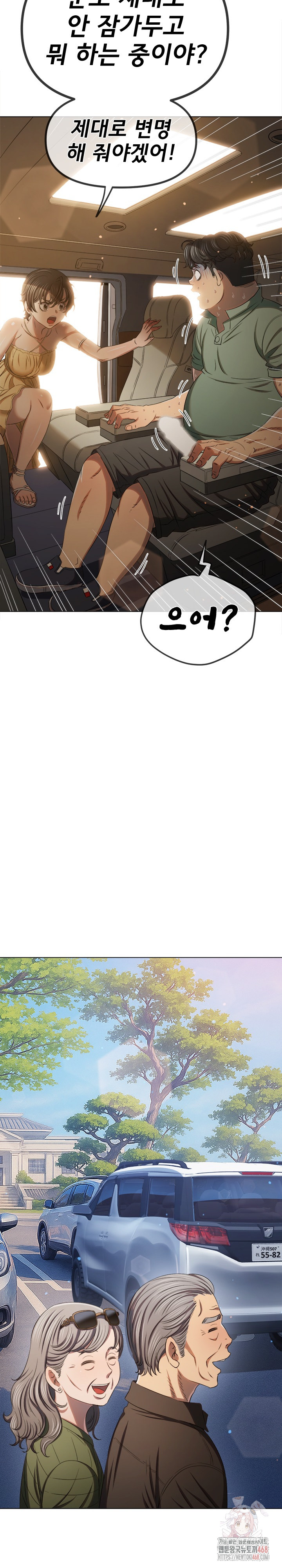 My High School Bully Raw Chapter 264 - Page 27