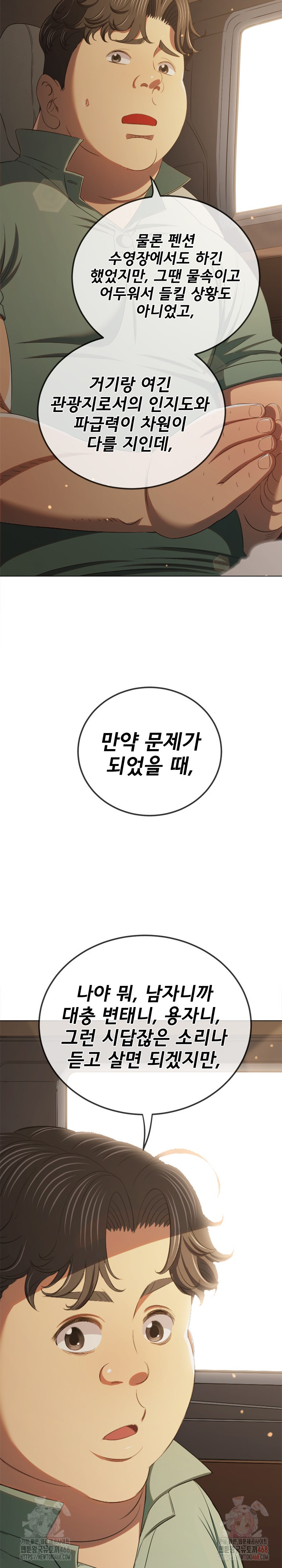 My High School Bully Raw Chapter 264 - Page 29