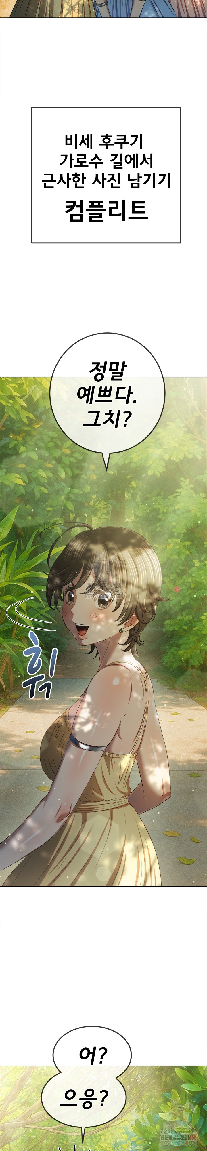 My High School Bully Raw Chapter 264 - Page 5