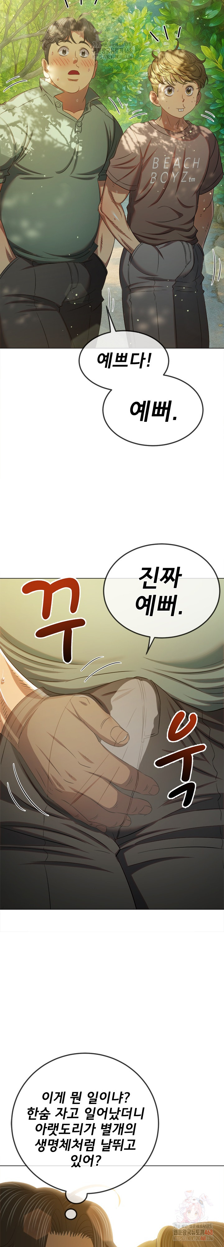 My High School Bully Raw Chapter 264 - Page 6