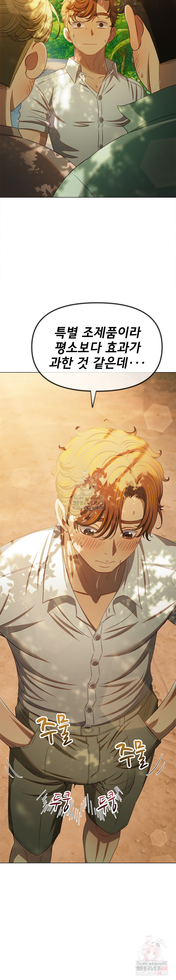 My High School Bully Raw Chapter 264 - Page 8