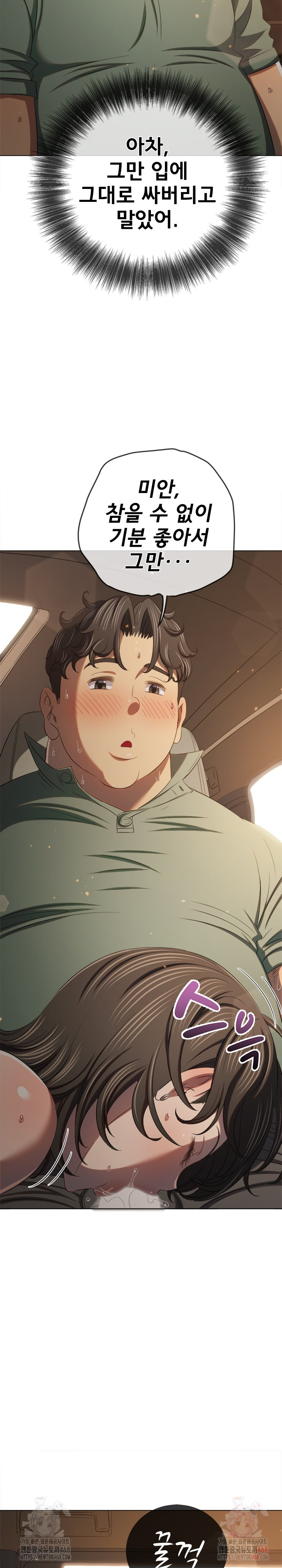 My High School Bully Raw Chapter 265 - Page 12