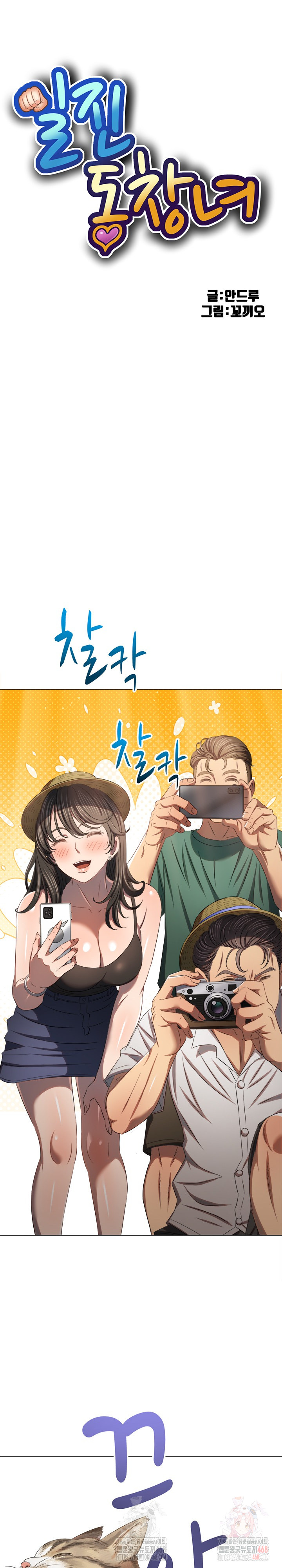 My High School Bully Raw Chapter 265 - Page 2