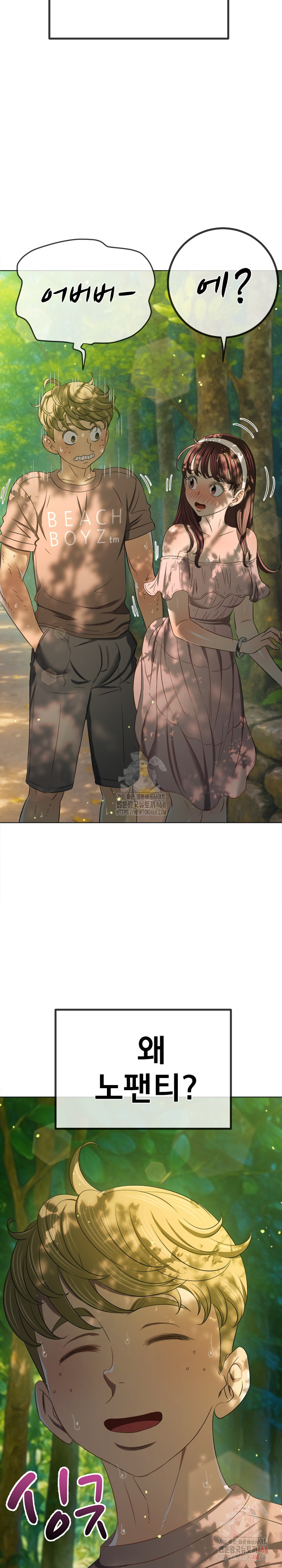 My High School Bully Raw Chapter 265 - Page 22