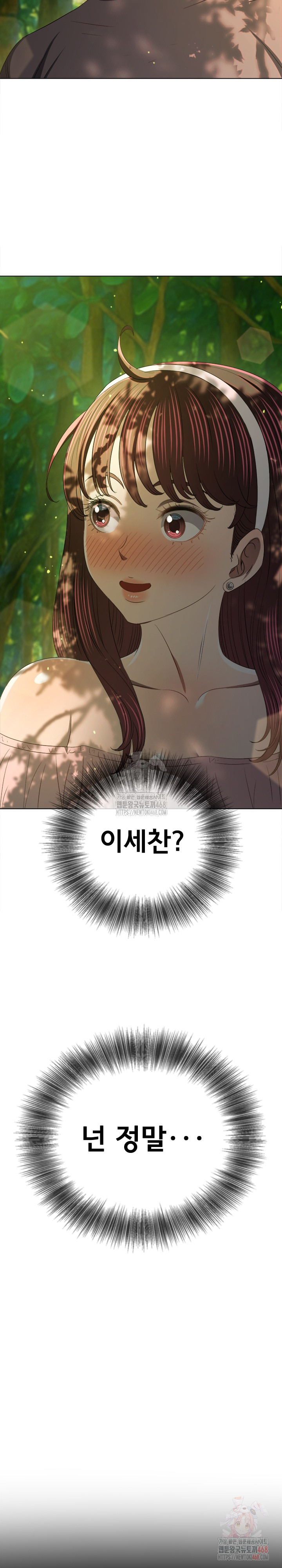 My High School Bully Raw Chapter 265 - Page 23