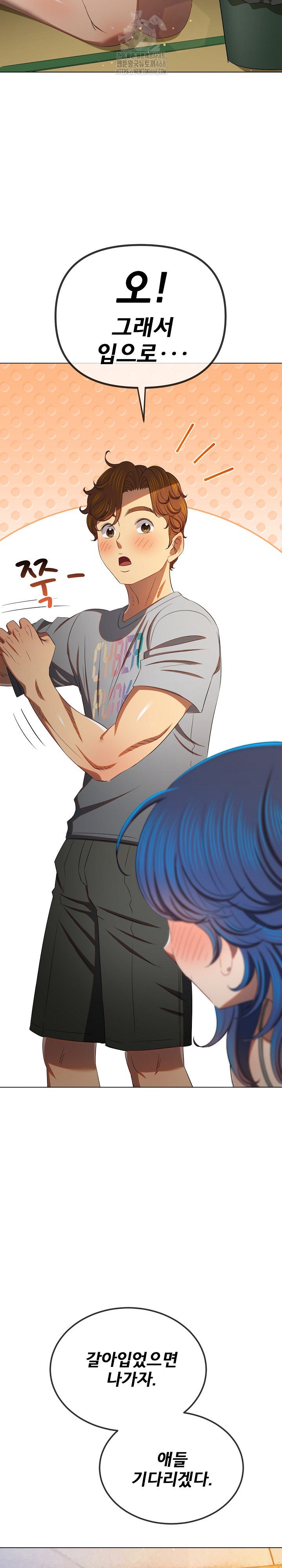 My High School Bully Raw Chapter 268 - Page 29