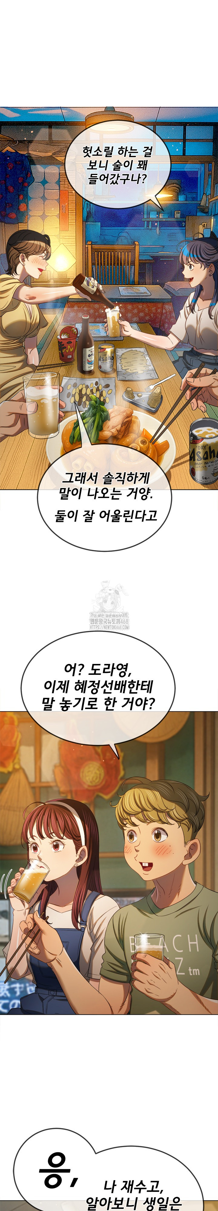 My High School Bully Raw Chapter 269 - Page 11