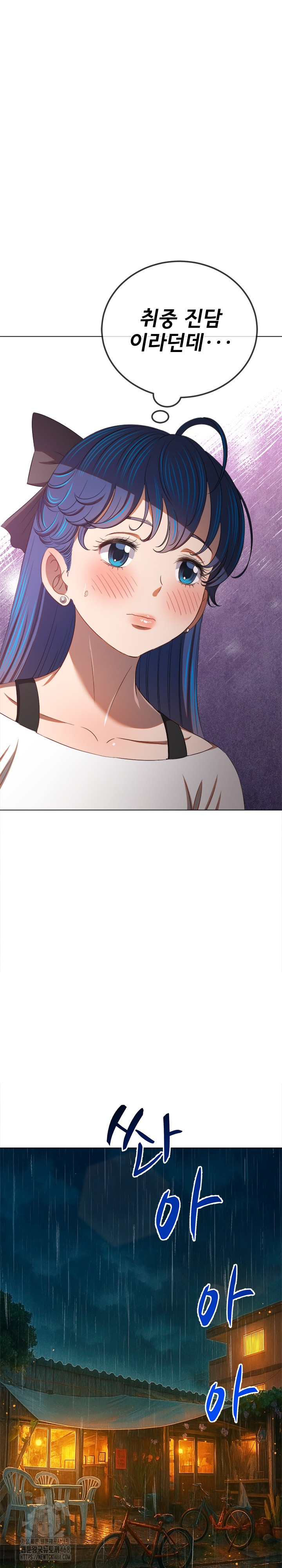 My High School Bully Raw Chapter 269 - Page 24