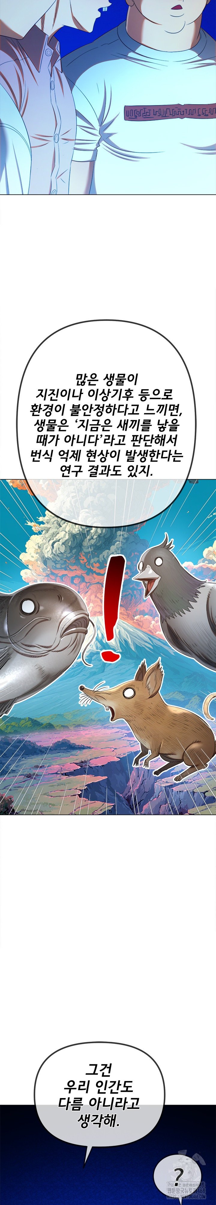 My High School Bully Raw Chapter 270 - Page 12