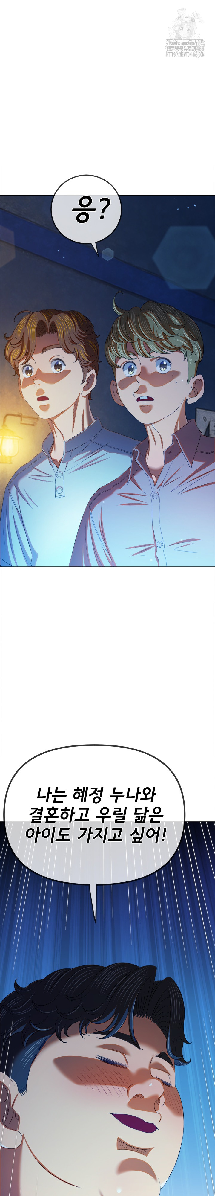 My High School Bully Raw Chapter 270 - Page 15