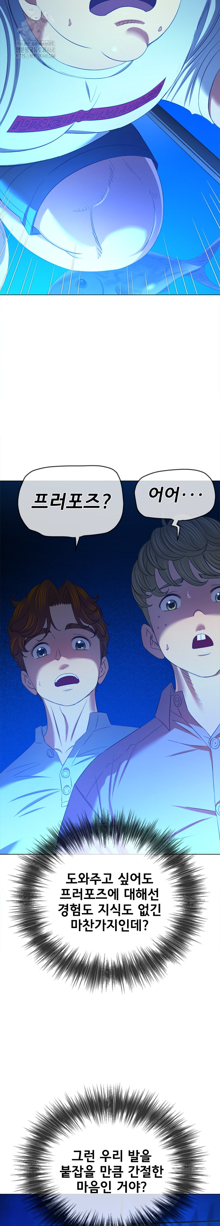 My High School Bully Raw Chapter 270 - Page 18