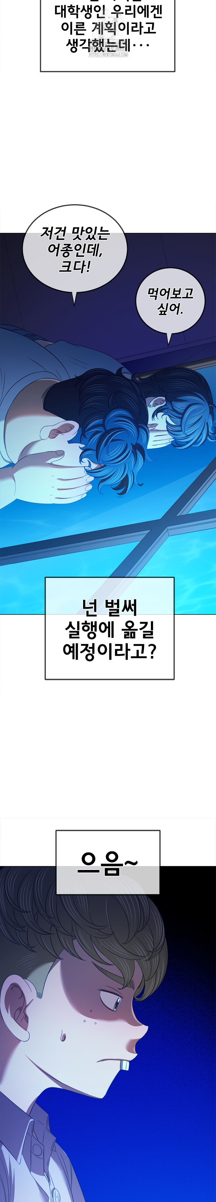 My High School Bully Raw Chapter 270 - Page 25