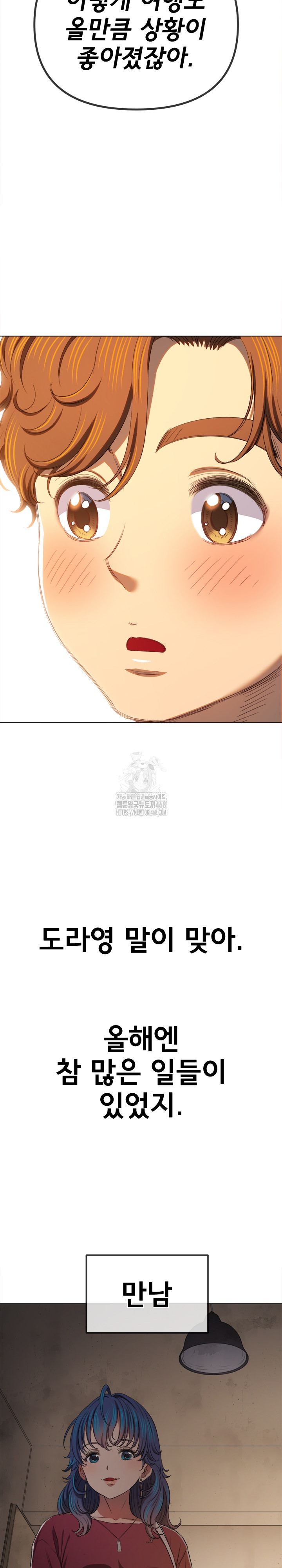 My High School Bully Raw Chapter 271 - Page 12