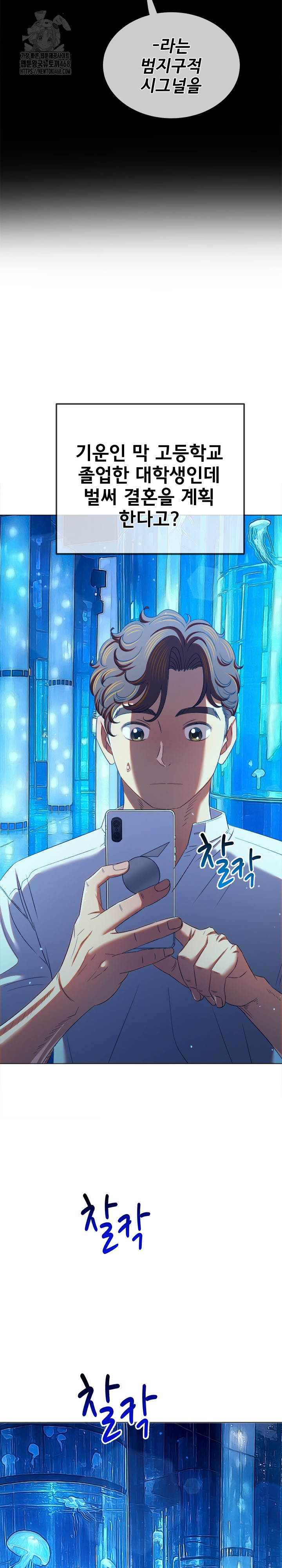 My High School Bully Raw Chapter 271 - Page 6