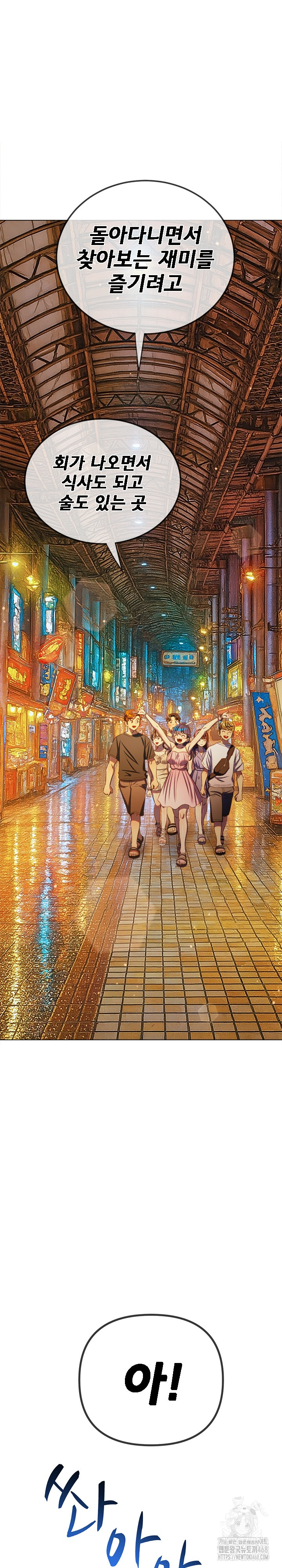 My High School Bully Raw Chapter 272 - Page 7