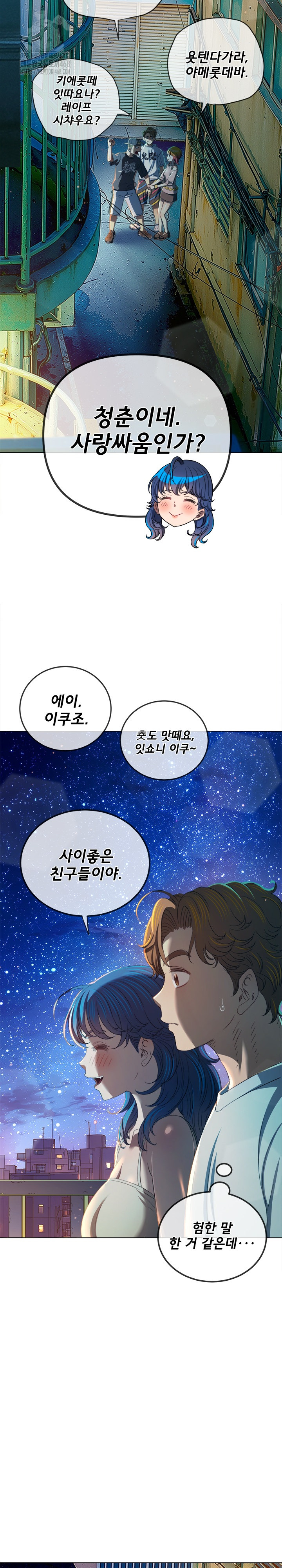 My High School Bully Raw Chapter 274 - Page 12