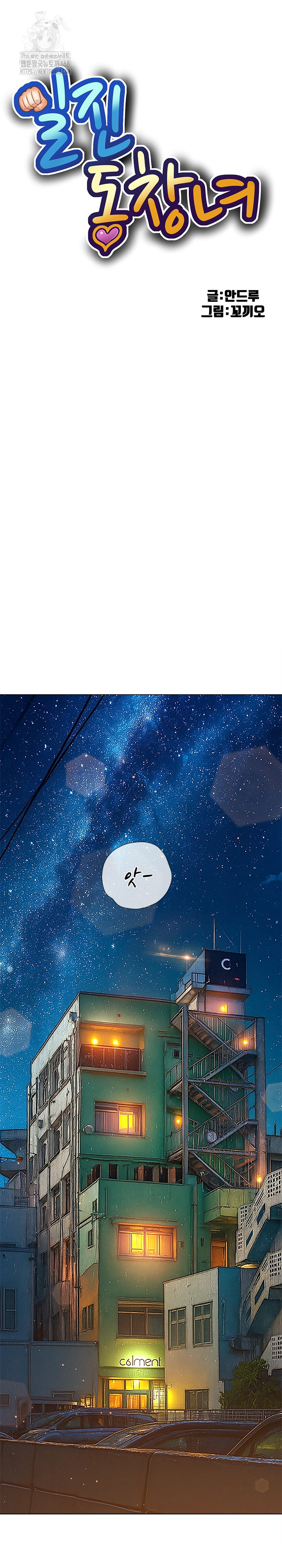 My High School Bully Raw Chapter 274 - Page 2